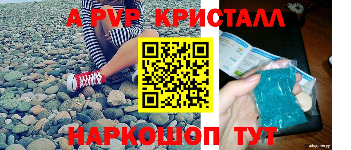 A PVP Соль  Альфа ПВП СК  A PVP  Вход с VPN  Alpha-PVP крисы CK  Биробиджан 