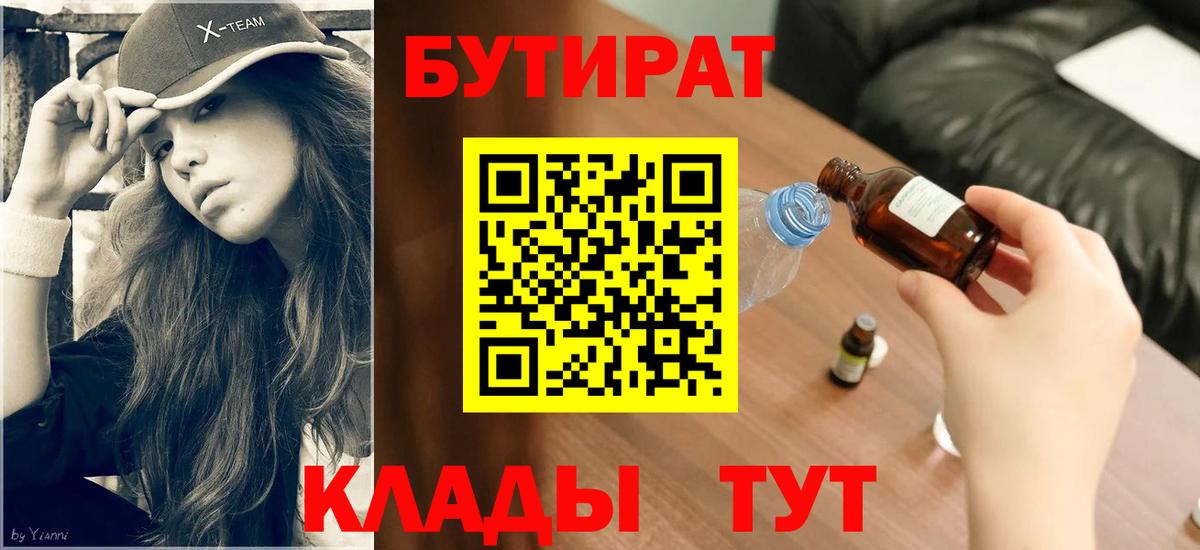 БУТИРАТ GHB Биробиджан