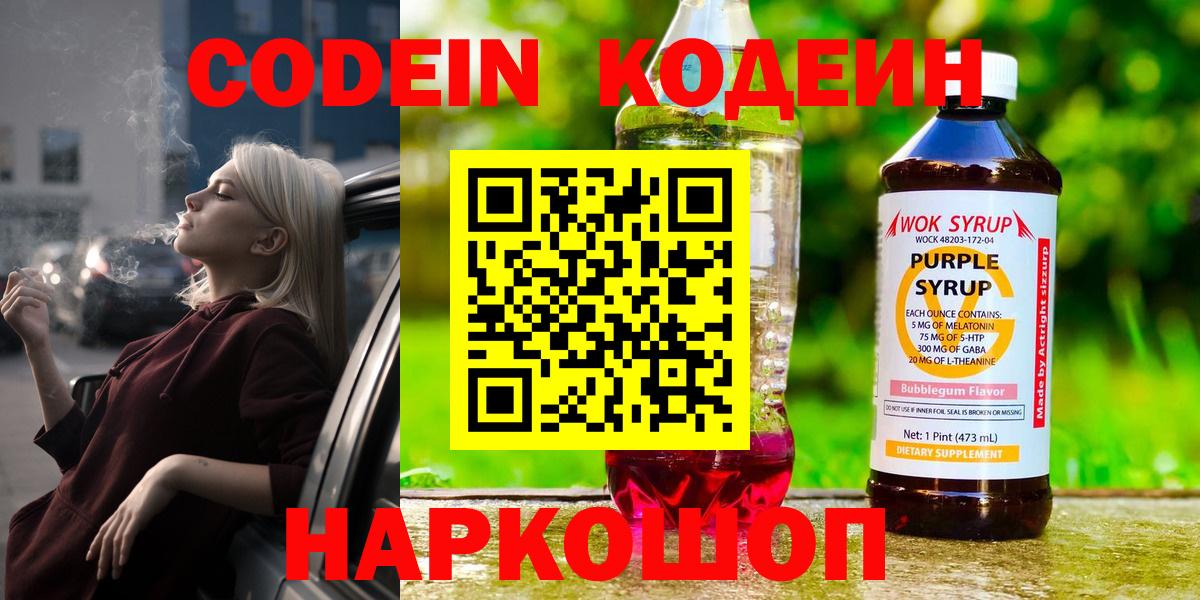 Кодеин напиток Lean (лин)  Вход с VPN  Биробиджан  Кодеин напиток Lean (лин) 