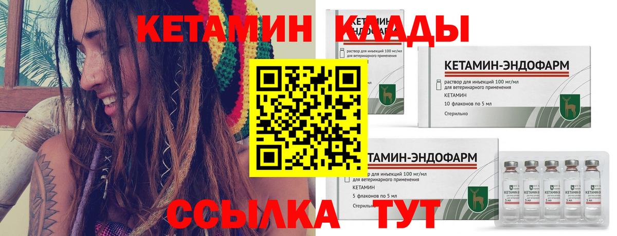 Кетамин VHQ Биробиджан