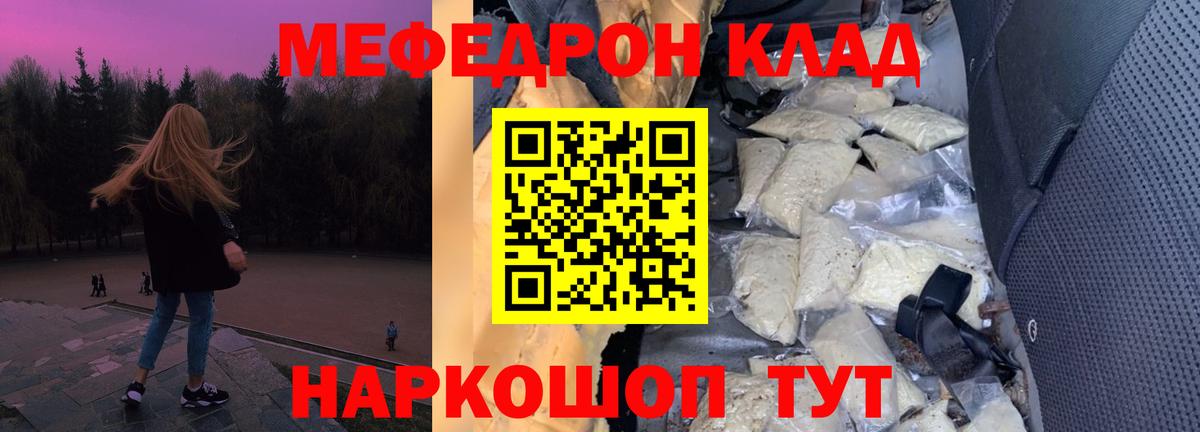 Меф мяу мяу кристаллы Биробиджан