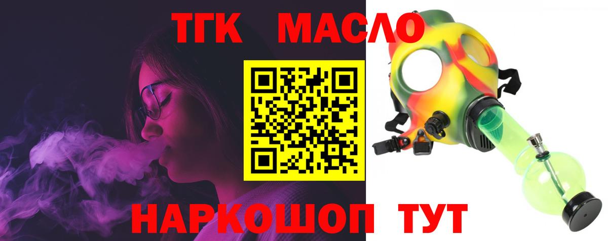 Дистиллят ТГК THC oil Биробиджан